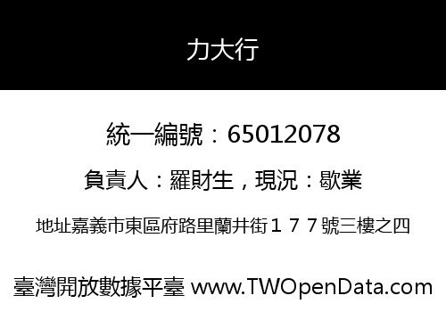 力大行
