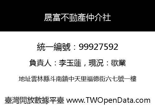 晟富不動產仲介社