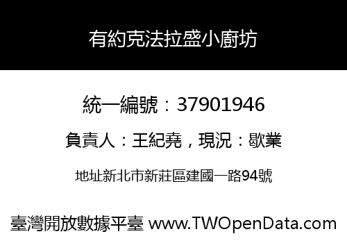有約克法拉盛小廚坊