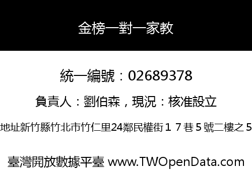 金榜一對一家教