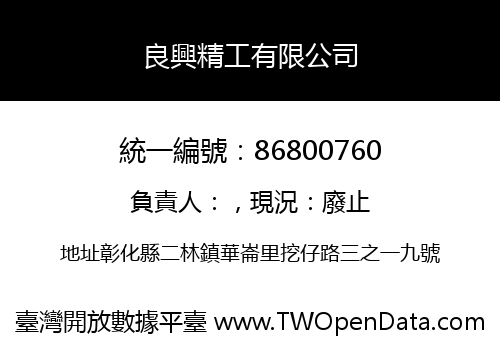 良興精工有限公司