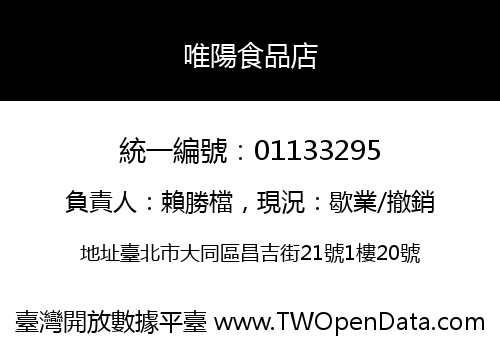 唯陽食品店