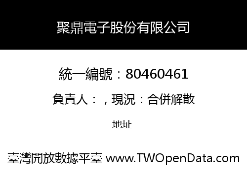 聚鼎電子股份有限公司