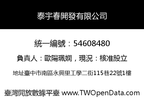 泰宇春開發有限公司