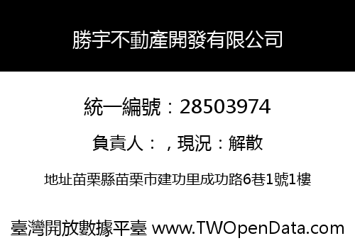 勝宇不動產開發有限公司