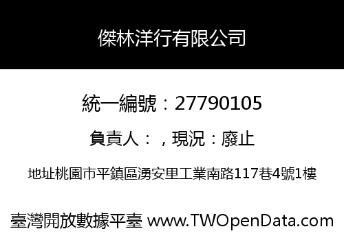傑林洋行有限公司