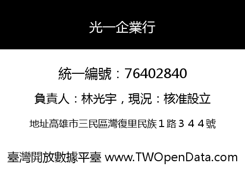 光一企業行