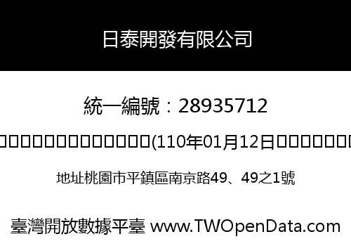 日泰開發有限公司