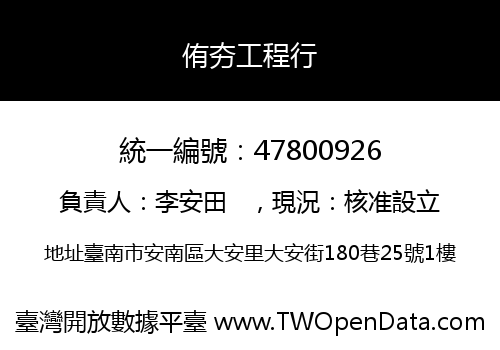 侑夯工程行