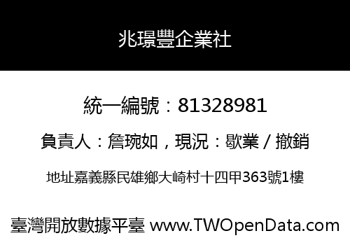 兆璟豐企業社