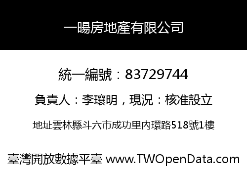 一暘房地產有限公司