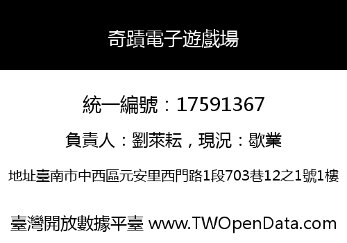 奇蹟電子遊戲場