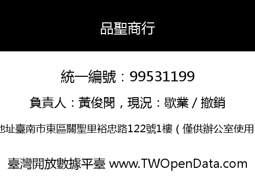 品聖商行