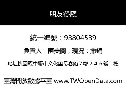 朋友餐廳