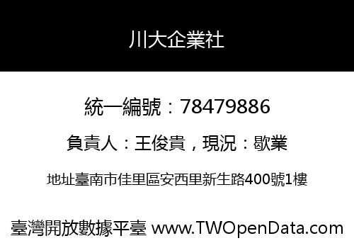 川大企業社