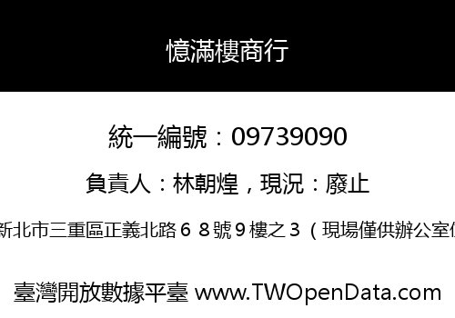 憶滿樓商行