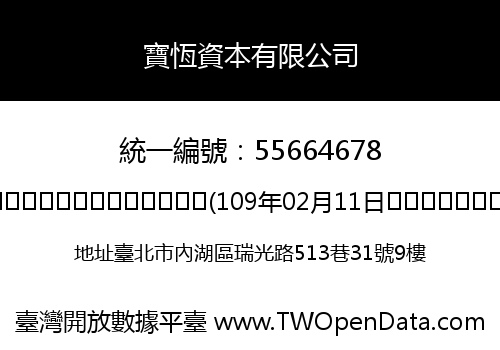 寶恆資本有限公司