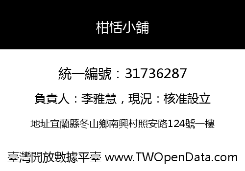 柑恬小舖