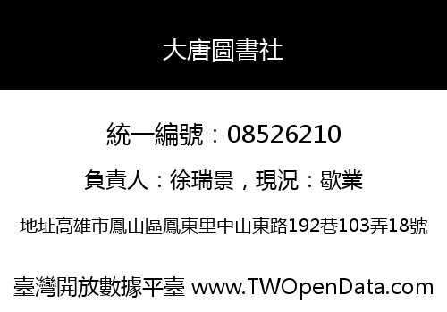 大唐圖書社