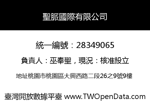 聖脈國際有限公司