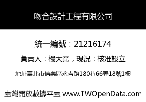 吻合設計工程有限公司
