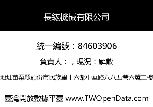 長紘機械有限公司