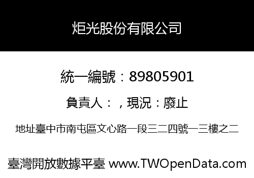 炬光股份有限公司
