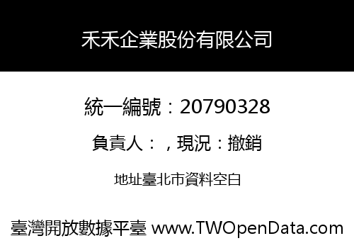 禾禾企業股份有限公司