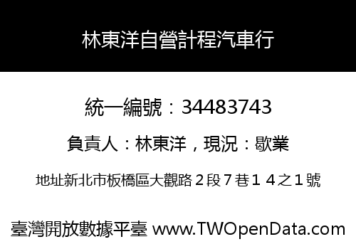 林東洋自營計程汽車行