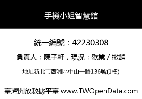 手機小姐智慧館