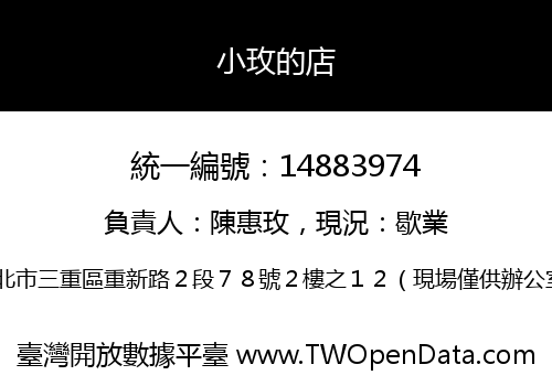小玫的店