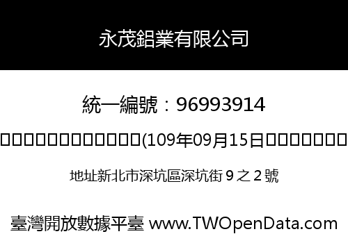 永茂鋁業有限公司