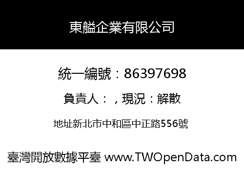 東艗企業有限公司