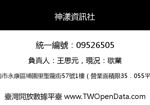 神漾資訊社