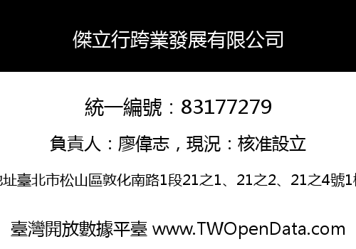 傑立行跨業發展有限公司