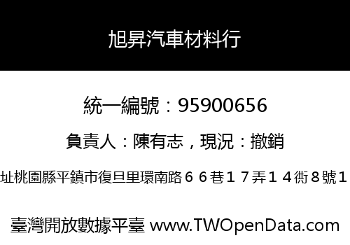旭昇汽車材料行