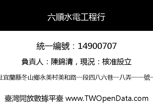 六順水電工程行