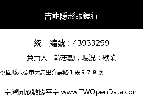 吉龍隱形眼鏡行