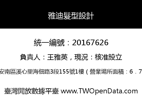 雅迪髮型設計