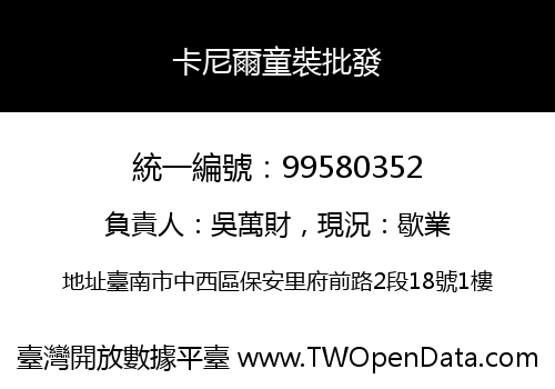 卡尼爾童裝批發