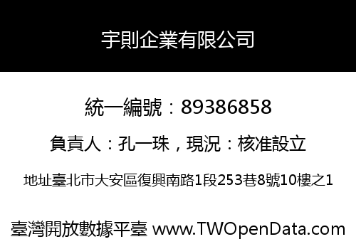 宇則企業有限公司