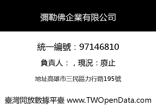 彌勒佛企業有限公司