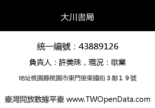 大川書局