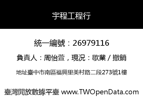 宇程工程行