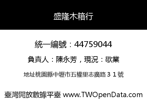 盛隆木箱行