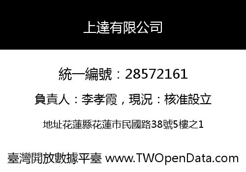 上達有限公司