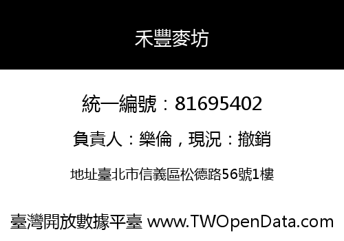禾豐麥坊