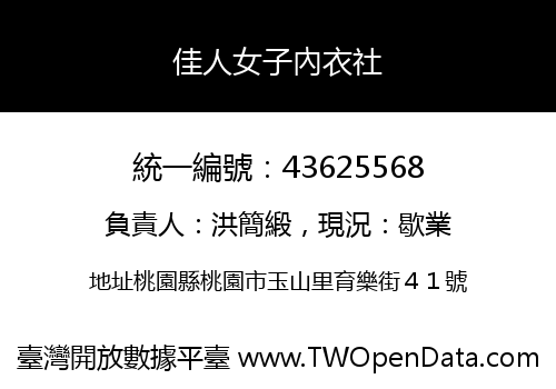 佳人女子內衣社