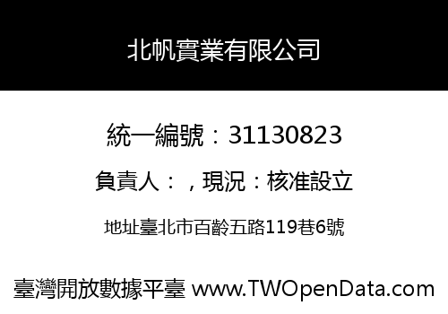 北帆實業有限公司