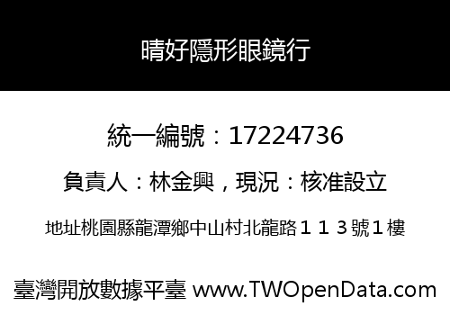 晴好隱形眼鏡行